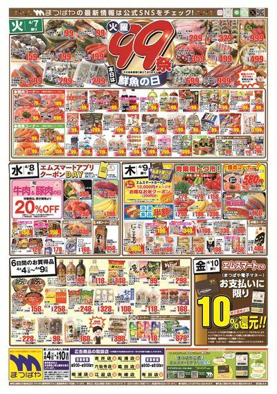 火曜99祭 鮮魚の日