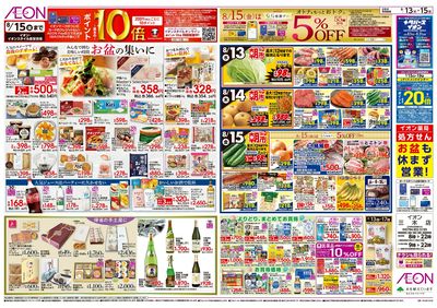 第25週 8/13号 お盆食品大市