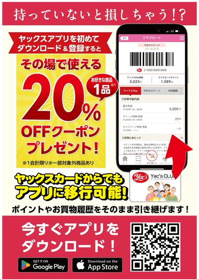 アプリ新規会員募集中!