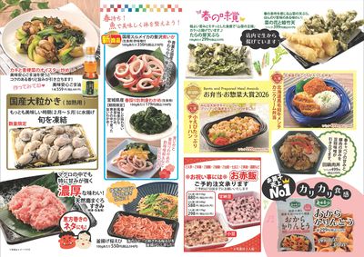 トレビアン2月号 裏