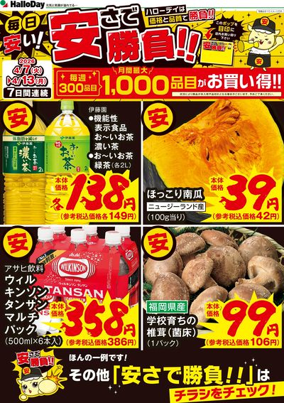 毎日安い!安さで勝負!!④