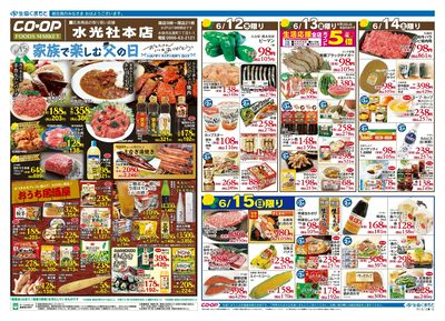 水光社本店 家族で楽しむ父の日 6/12(木)~6/15(日)