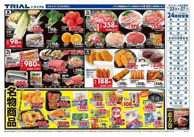 トライアル 森田店_表