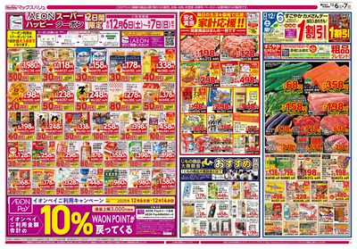 12/6号 カメさんデー/マックスサンデー/冬の中華フェア:オモテ