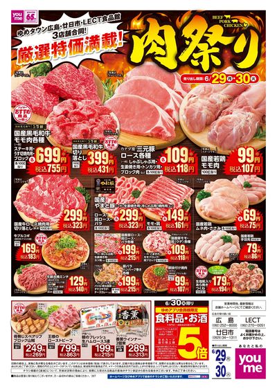 6/29号 チラシ オモテ