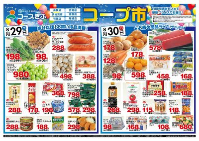コープ市 表