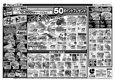 マルショク三次チラシ_裏