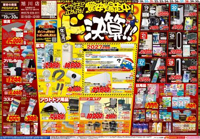 北海道 ド決算!!第2弾 オモテ