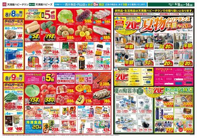 食品大市 ウラ