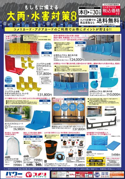 大雨・水害対策特集