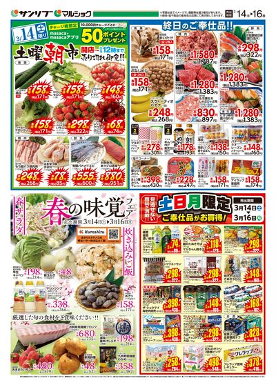 土曜朝市_春の味覚フェア_表