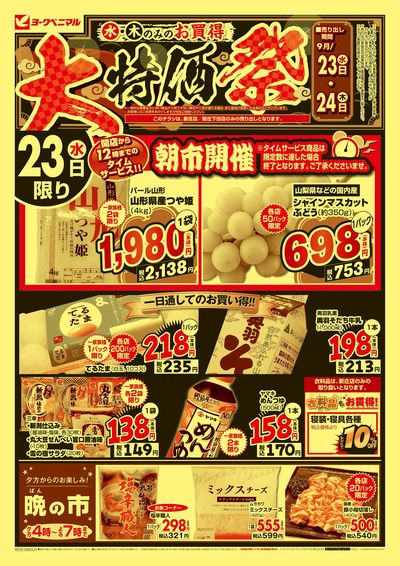 大特価祭  オモテ