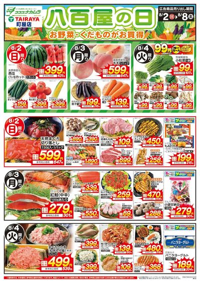 全力特価の7日間八百屋の日!