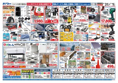 コメリパワー 10/31号 酉の市 ウラ