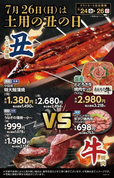 スーパーセンタートライアル 加納店_表