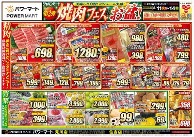 第2弾 焼肉フェス&お盆!