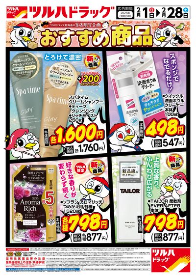 当店限定企画 おすすめ商品 ※一部店舗では商品のお取り扱いのない場合がございます。