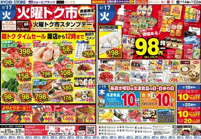 3月14日~3月20日チラシ:うら