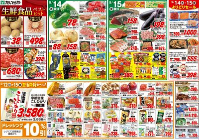 5/12(火)~5/15(金)(裏)