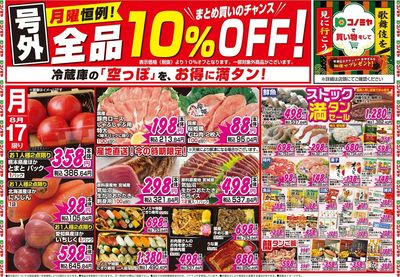 家計応援セール