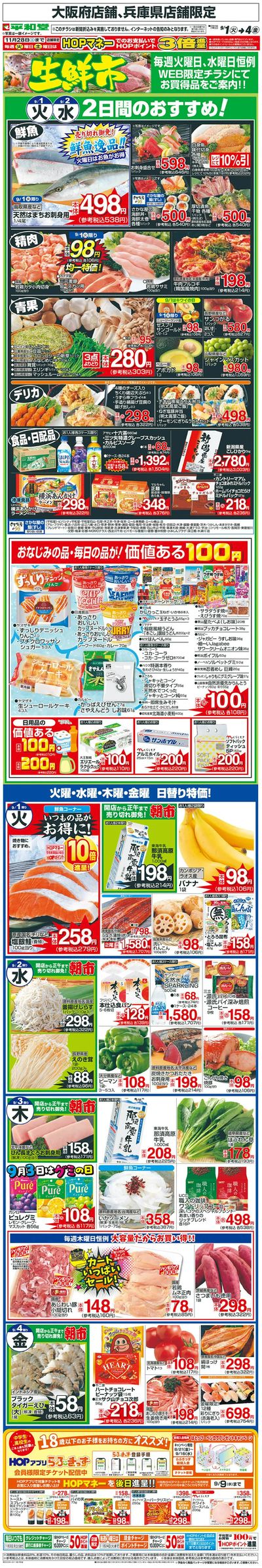 WEB限定 9/1(火)~生鮮市