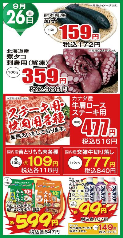 926日替