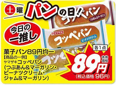 日替わり企画