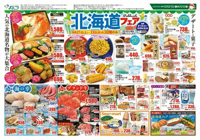 6月21日号 北海道フェア 表