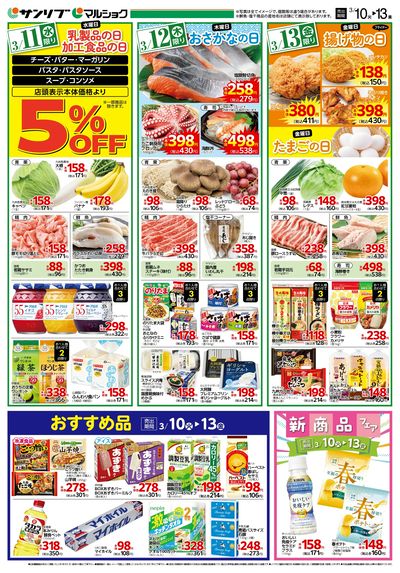 おすすめ品_新商品フェア_裏