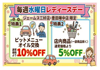 レディースデー