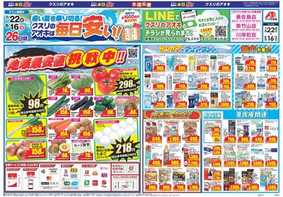 7月22日開始チラシ:表