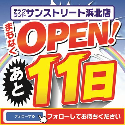 【あと11日】まもなくOPEN!