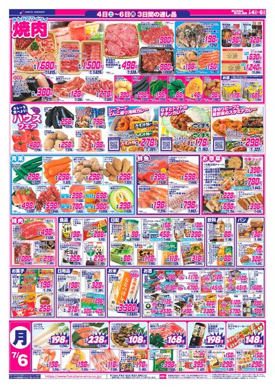 フクハラ足寄店 - 株式会社福原