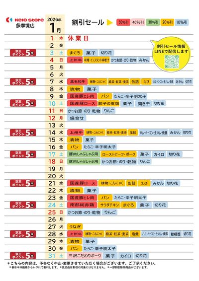 【1月】お買得カレンダー