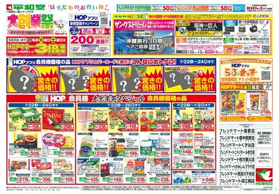 3/22(土)~大創業祭【表面】