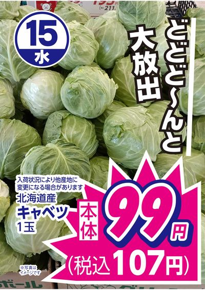 7/15限りのお買得品 この企画見逃さないで!!