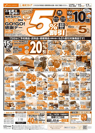 GOGO感謝デー(おもて)