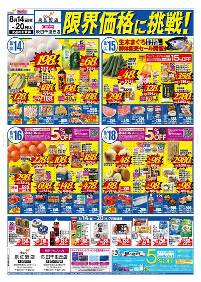 【吹田千里丘店&泉佐野店】限界価格に挑戦!
