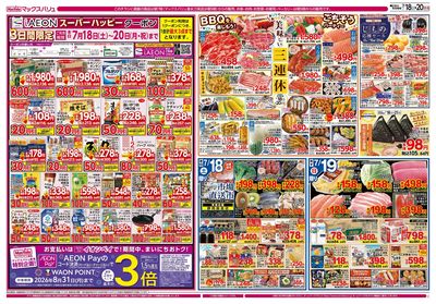 7/18号 お客さま感謝デー/三連休のごちそう/火水曜市:オモテ