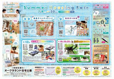 オークラランド住宅公園 2026年7月ハウジングフェア【1】