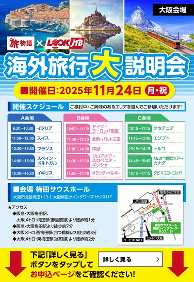 【海外旅行大説明会】11/24開催!ご検討中・ご興味のあるエリア・テーマから選んでご参加OK!