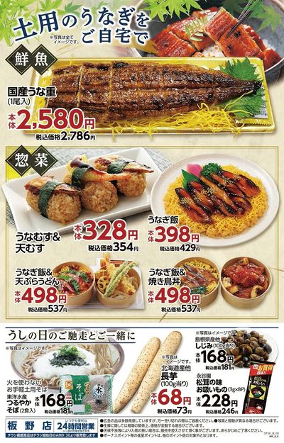 スーパーセンタートライアル 板野店_裏