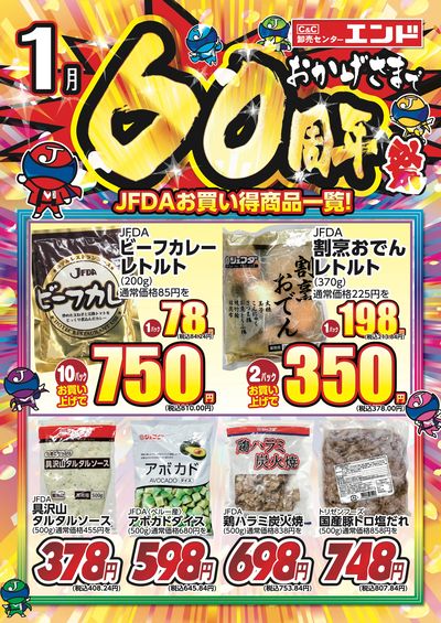 ★今月のお買得品★