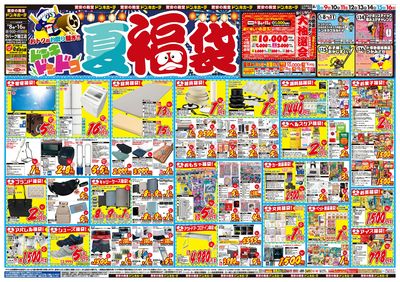 夏福袋_オモテ