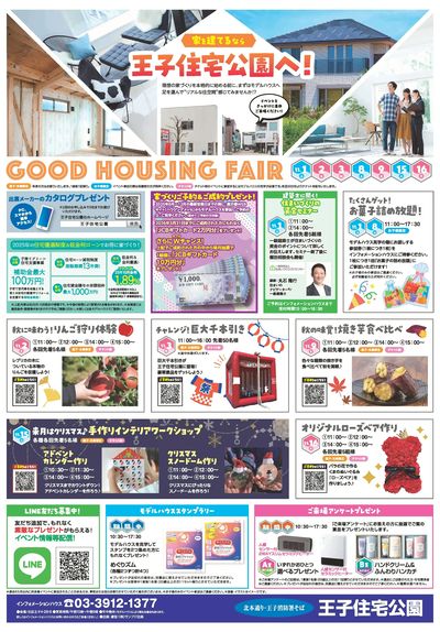 王子住宅公園 GOOD HOUSING FAIR【1】