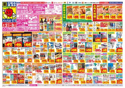 8/2~8/8チラシ オモテ
