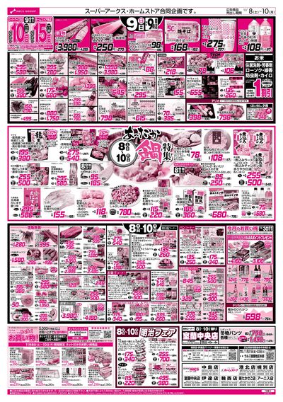 11/8-10  アークスグループお客様大感謝祭/あったか鍋特集