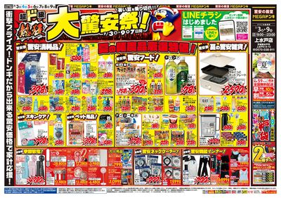 驚安祭_オモテ