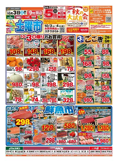 10/3-4日号 チラシ表