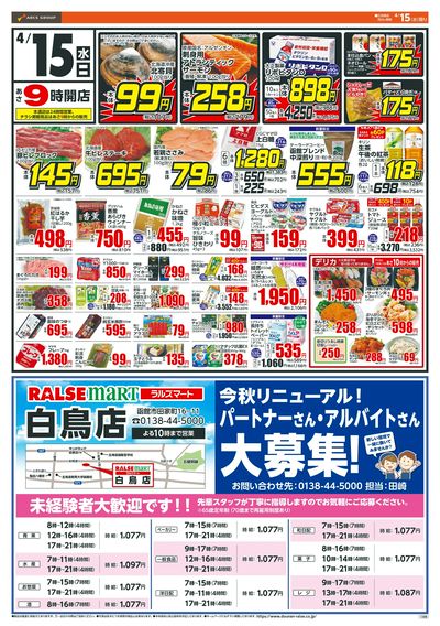 楽市楽座!4/15
